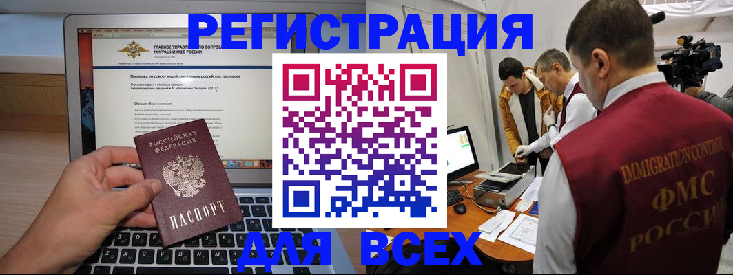 прописка регистрация в Ревде