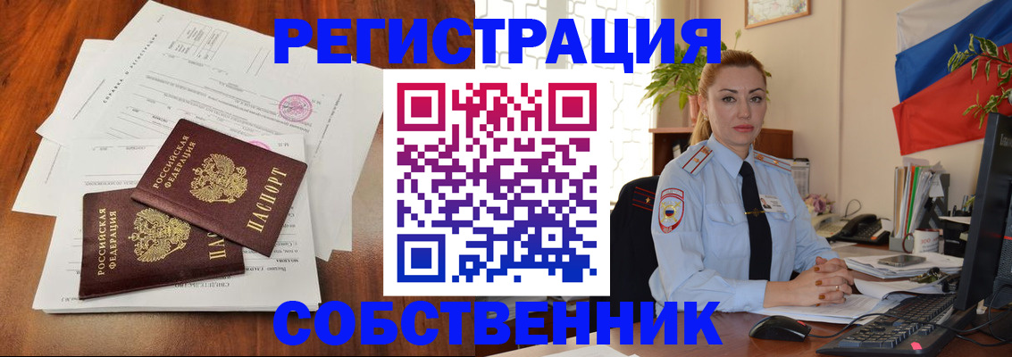временная регистрация поиск в Ревде