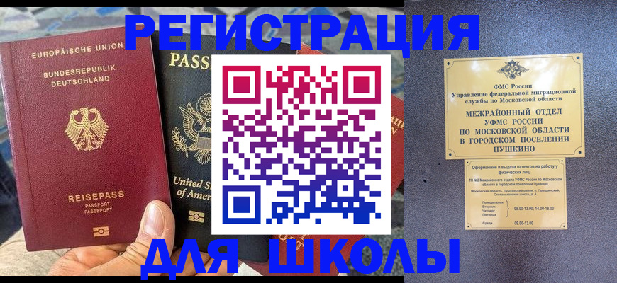 прописка 2025 в Ревде